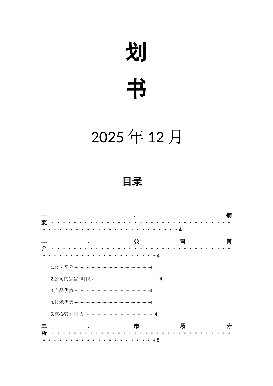 济缘土特产商业计划书_第2页