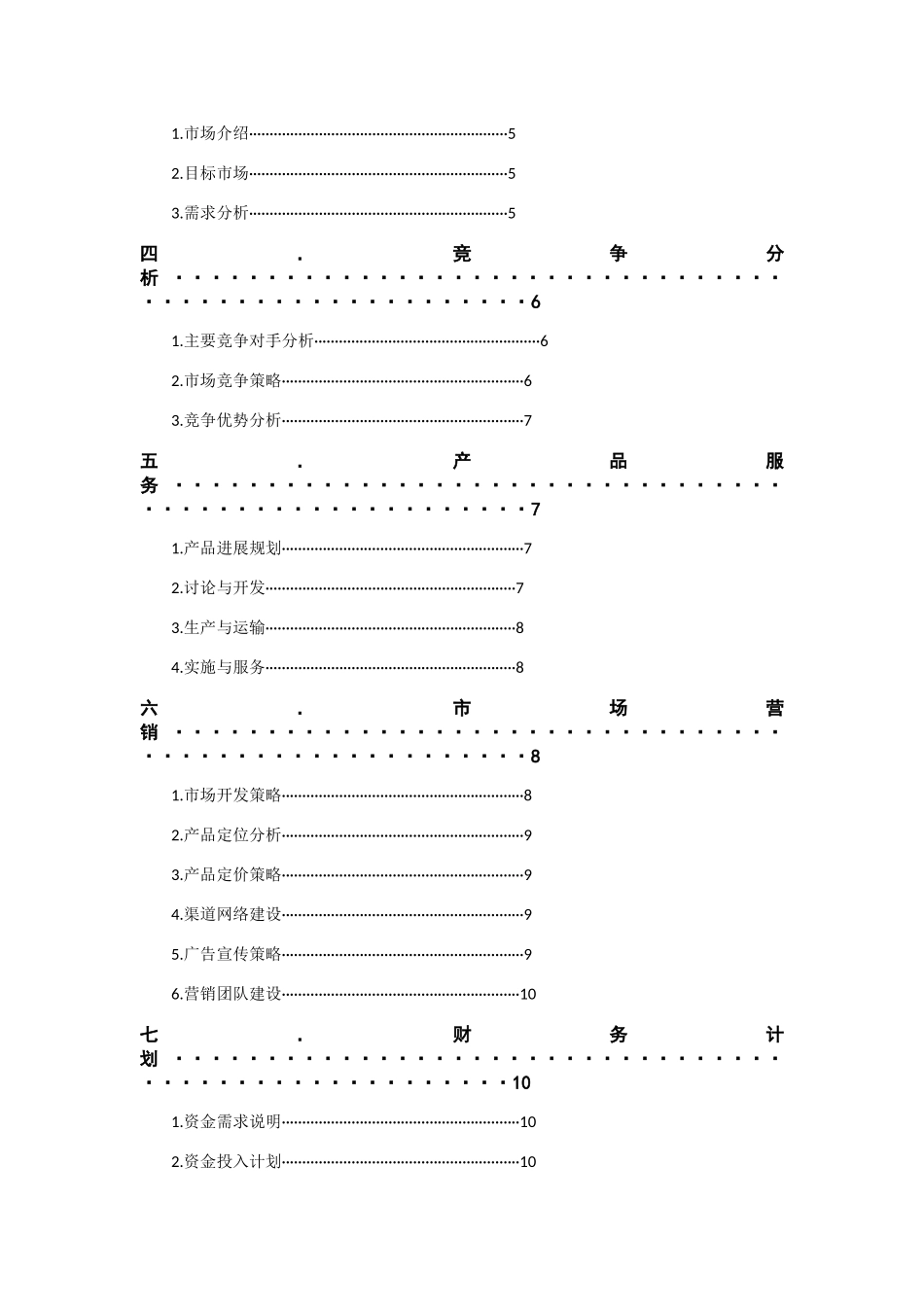 济缘土特产商业计划书_第3页
