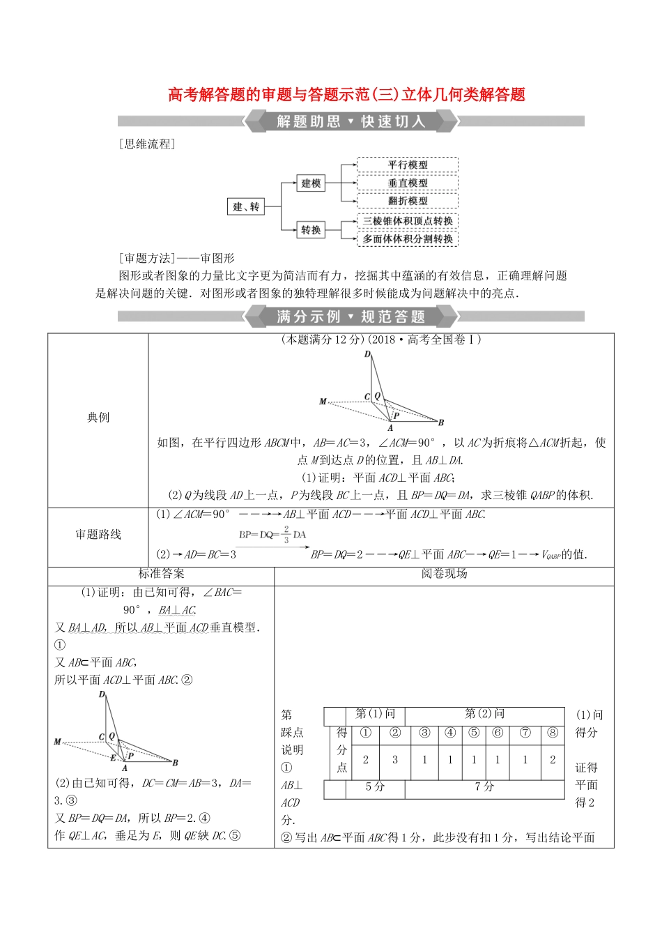 （新课标）高考数学二轮复习 专题三 立体几何 高考解答题的审题与答题示范（三）立体几何类解答题学案 文 新人教A版-新人教A版高三全册数学学案_第1页
