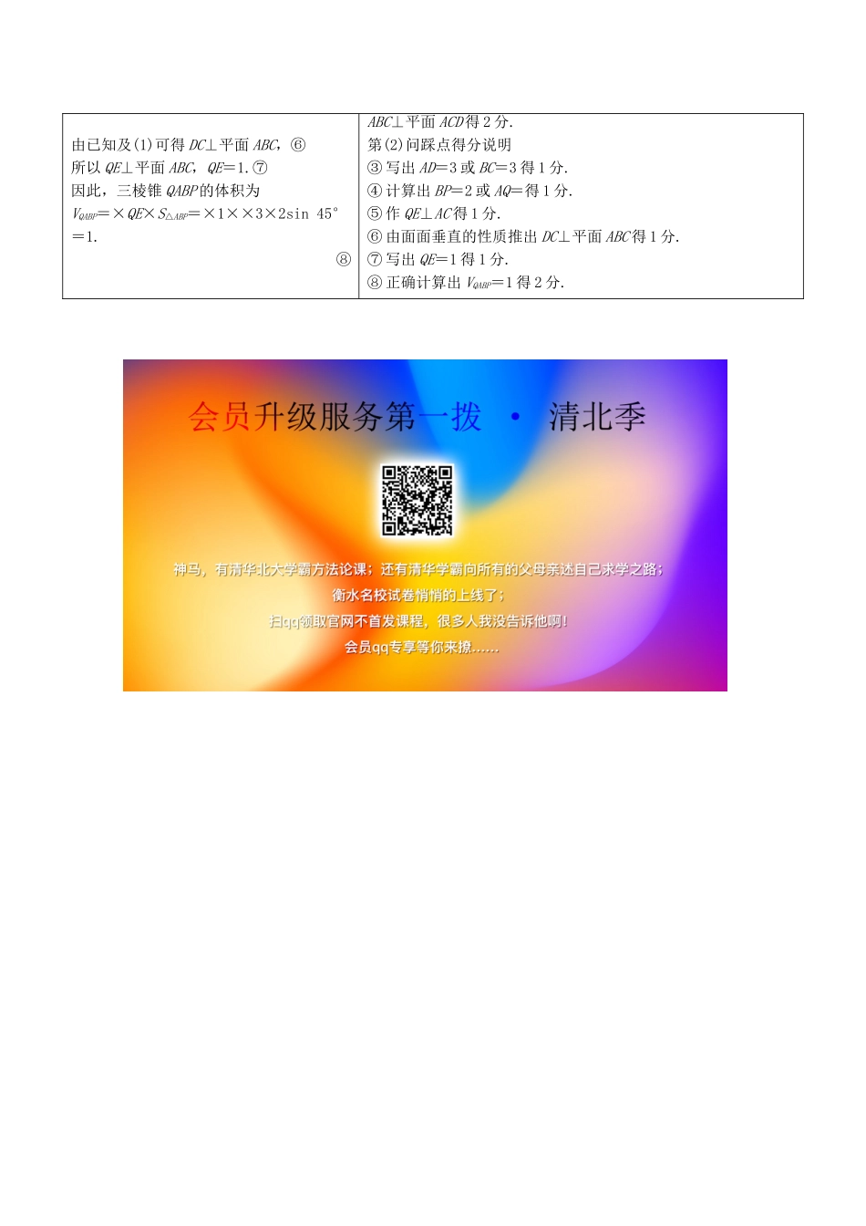 （新课标）高考数学二轮复习 专题三 立体几何 高考解答题的审题与答题示范（三）立体几何类解答题学案 文 新人教A版-新人教A版高三全册数学学案_第2页