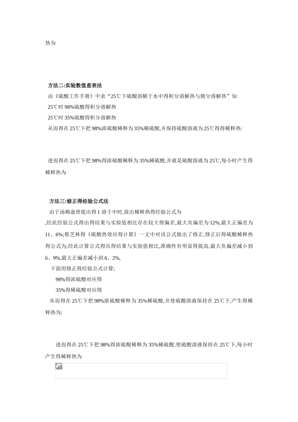 浓硫酸稀释热热量衡算_第3页