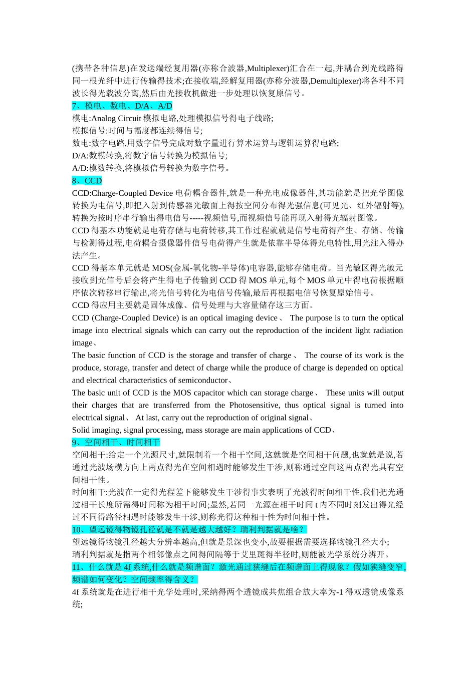 浙大光学工程复试题目_第2页