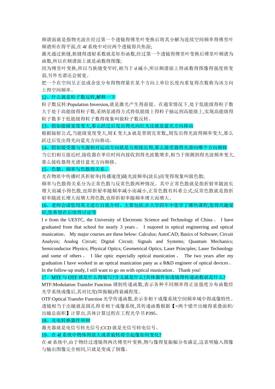 浙大光学工程复试题目_第3页