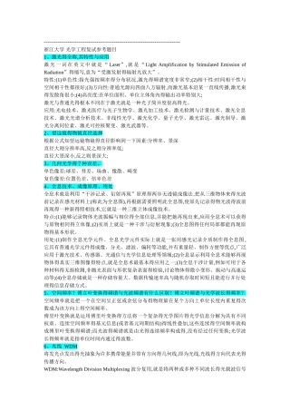 浙大光学工程复试题目