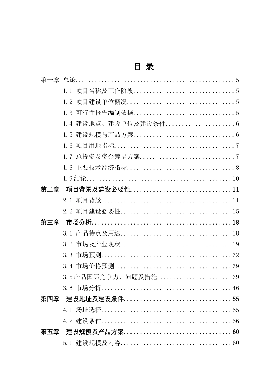 浓缩果汁加工项目建设项目可行性研究报告_第3页
