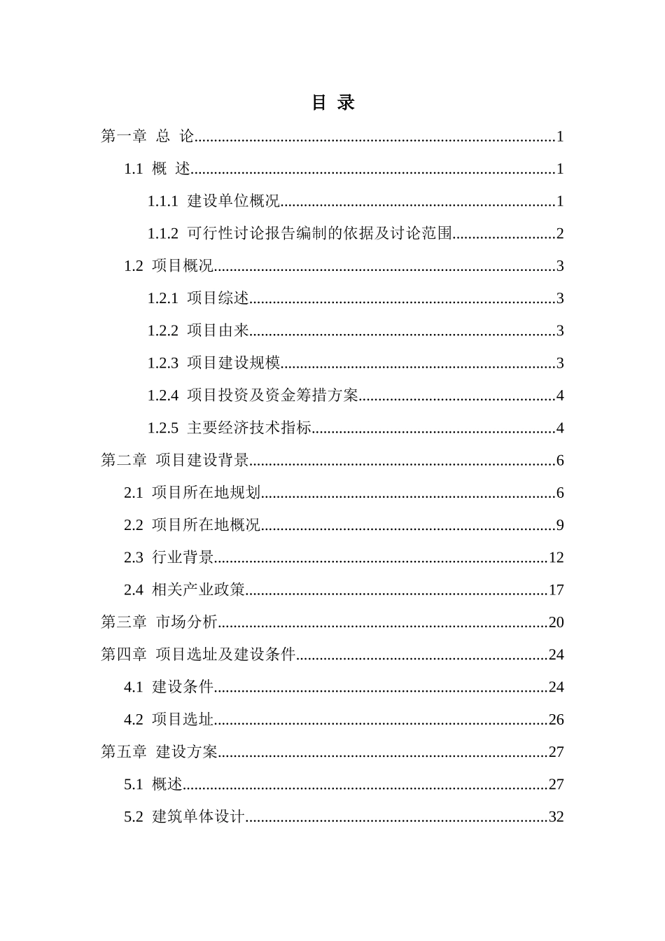 浙商发展大厦建设项目可行性研究报告_第2页