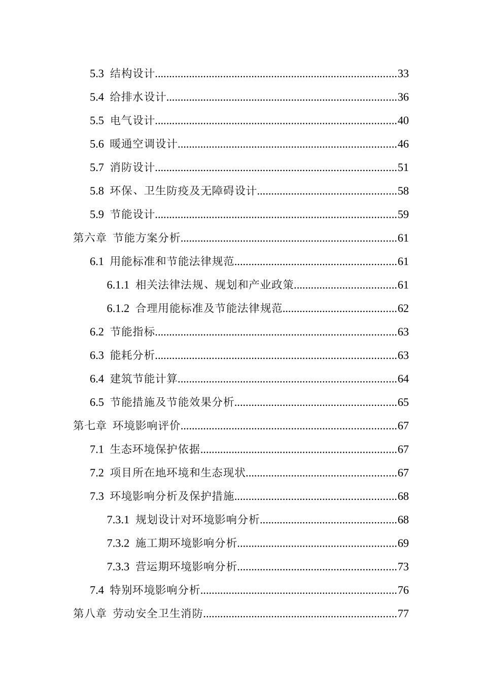 浙商发展大厦建设项目可行性研究报告_第3页