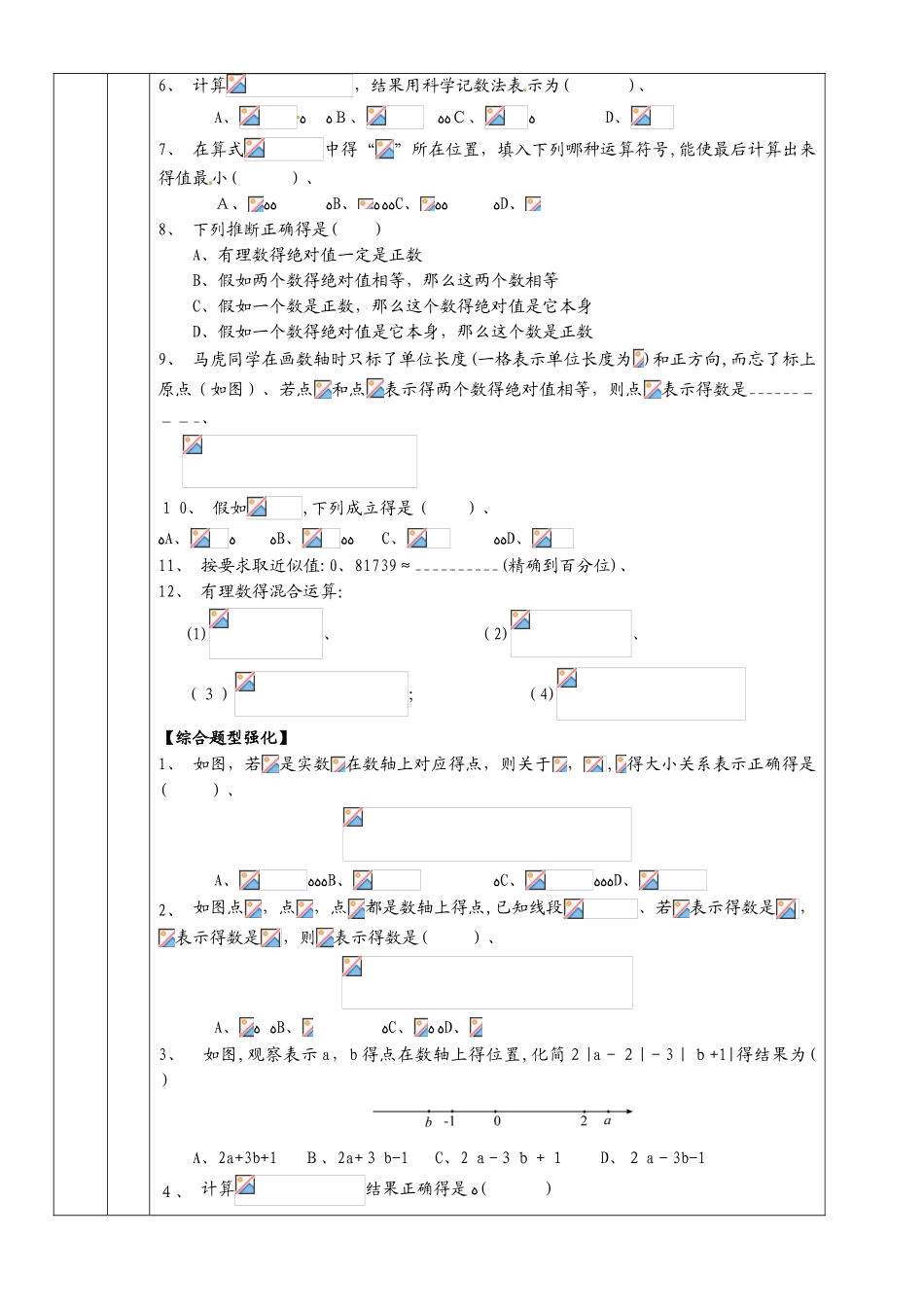浙教版七年级上册期末复习第二章有理数及其运算学案_第2页