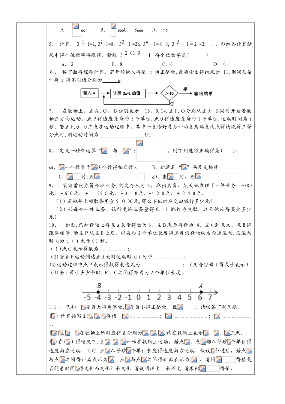 浙教版七年级上册期末复习第二章有理数及其运算学案_第3页
