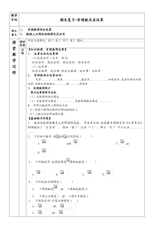 浙教版七年级上册期末复习第二章有理数及其运算学案