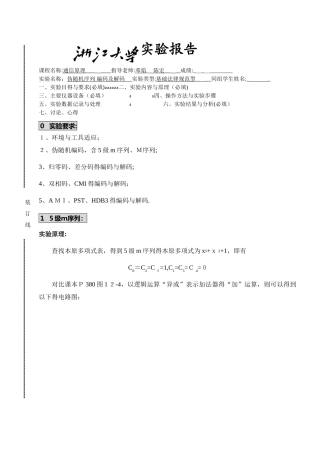 浙大通信原理大作业