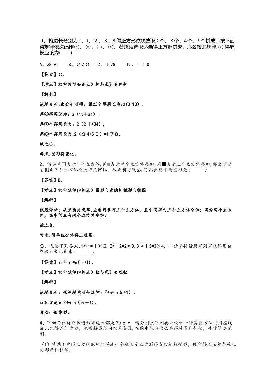 浙教版七年级数学上册1.1  从自然数到有理数  练习_第1页