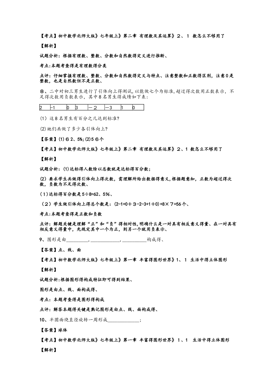 浙教版七年级数学上册1.1  从自然数到有理数  练习_第3页