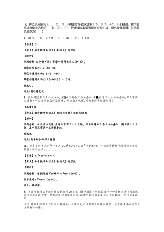 浙教版七年级数学上册1.1  从自然数到有理数  练习