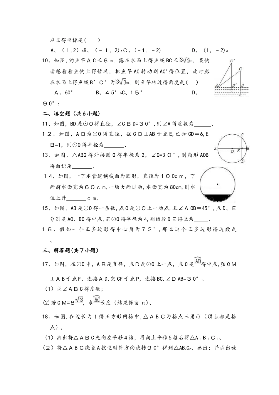 浙教新版九年级数学上册 第3章圆的基本性质  单元测试_第2页