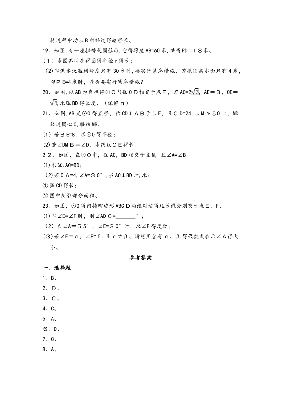 浙教新版九年级数学上册 第3章圆的基本性质  单元测试_第3页