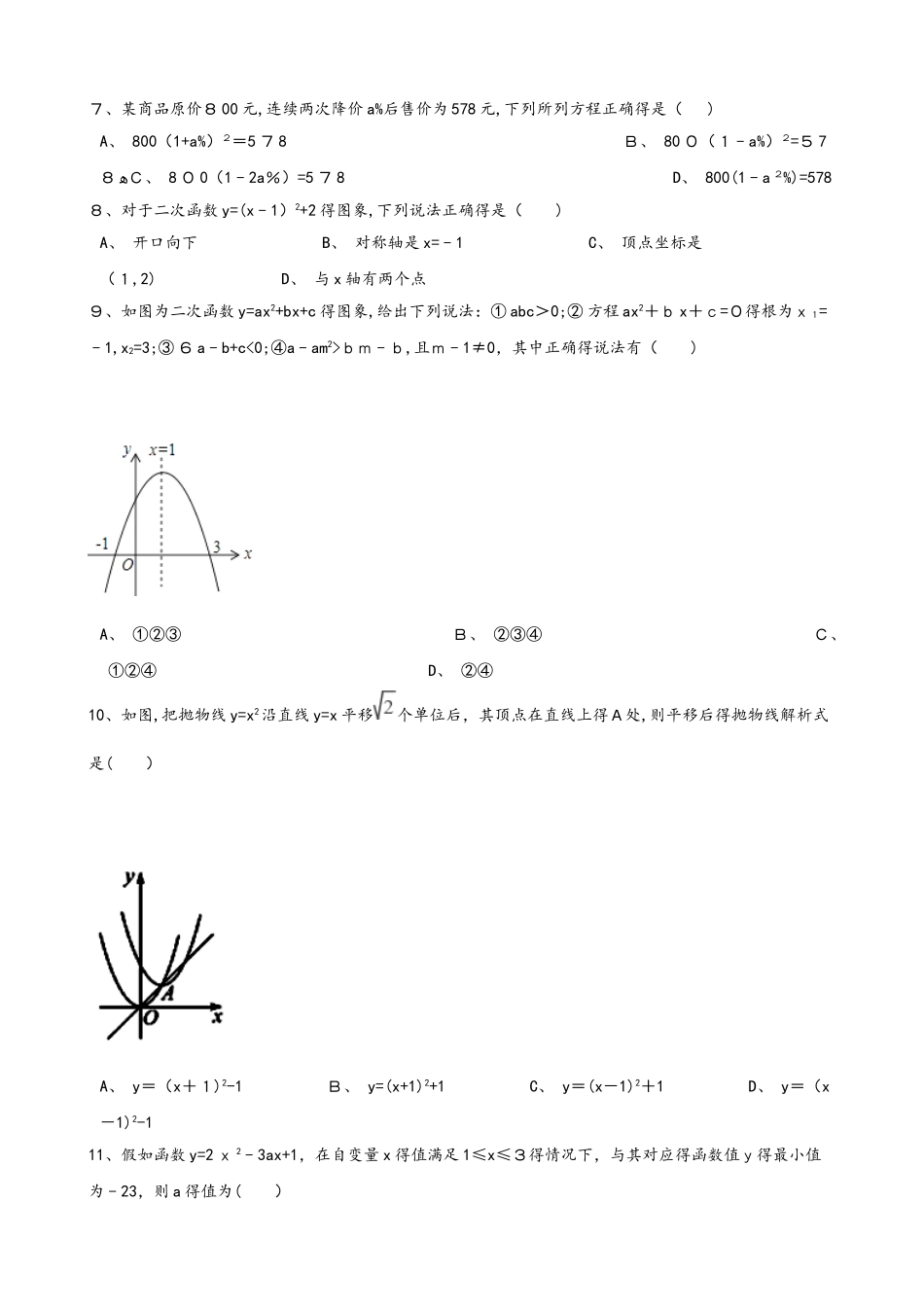 浙教版九年级上册数学第一章 二次函数 单元综合检测（无答案）_第2页