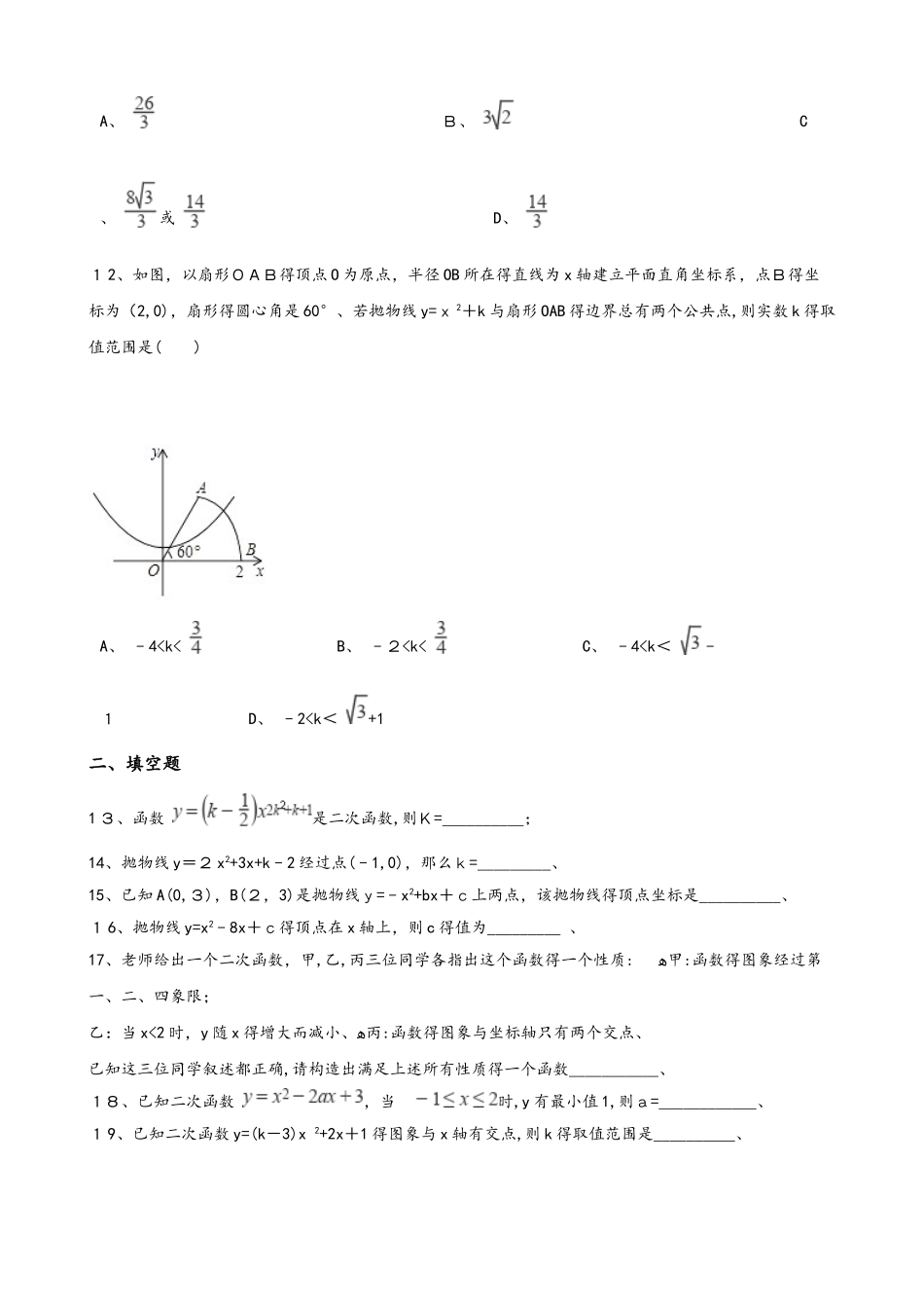 浙教版九年级上册数学第一章 二次函数 单元综合检测（无答案）_第3页
