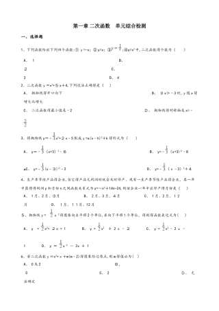 浙教版九年级上册数学第一章 二次函数 单元综合检测（无答案）