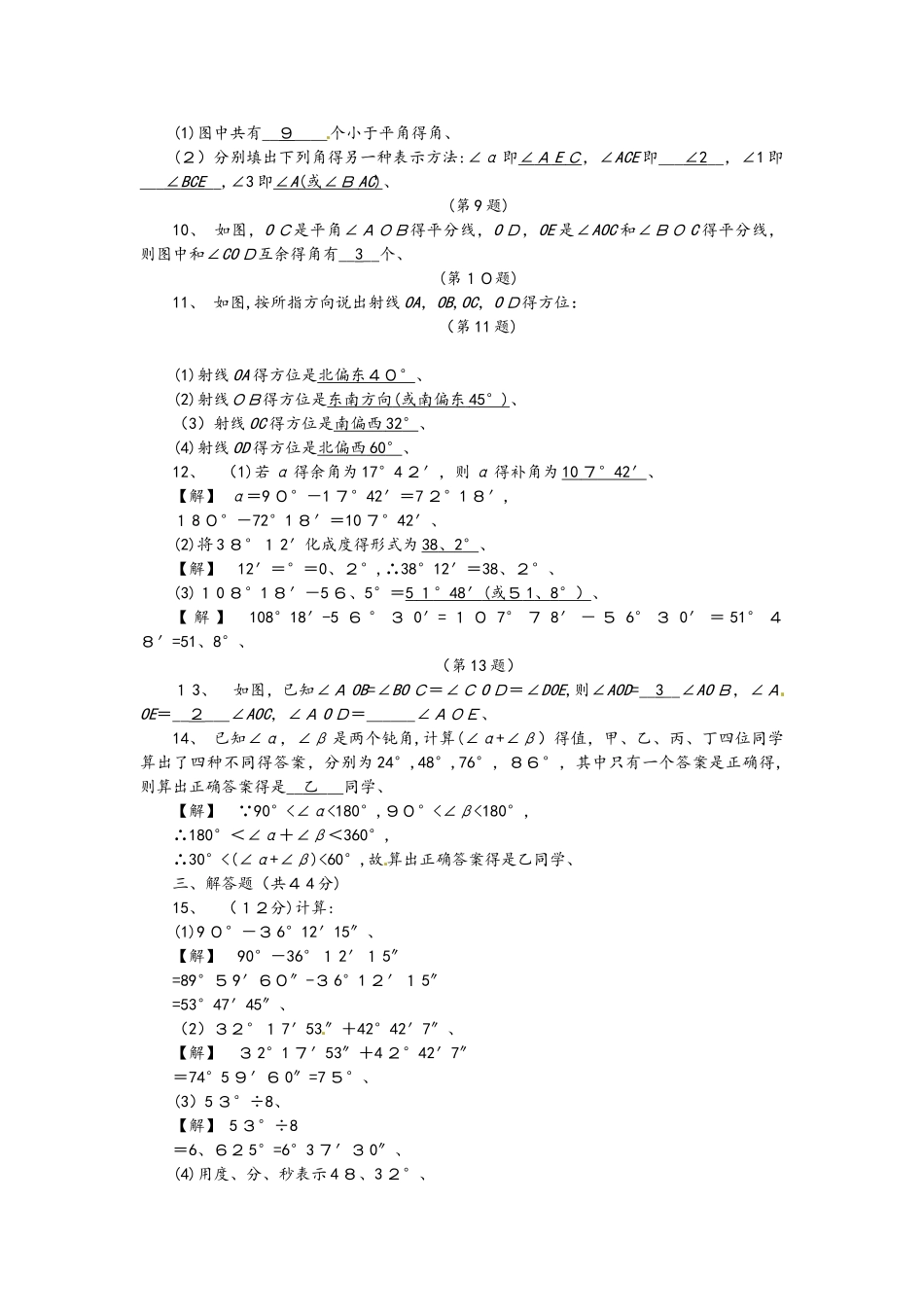 浙教版七年级数学上册自主学习课时集训练习（教师版）：阶段测试6 _第2页