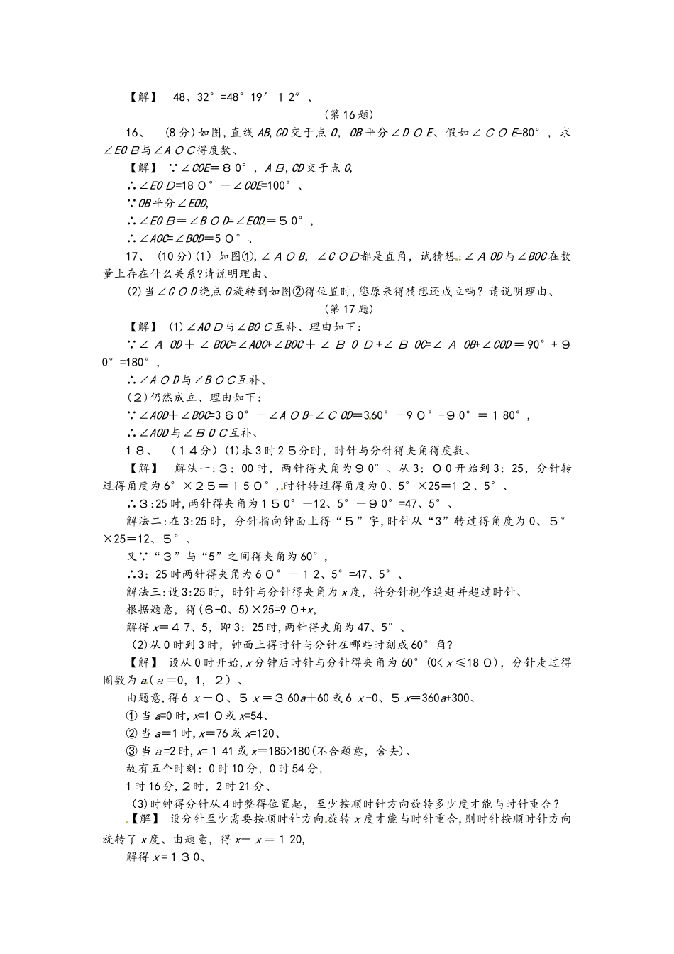 浙教版七年级数学上册自主学习课时集训练习（教师版）：阶段测试6 _第3页