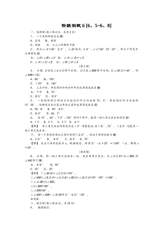 浙教版七年级数学上册自主学习课时集训练习（教师版）：阶段测试6 