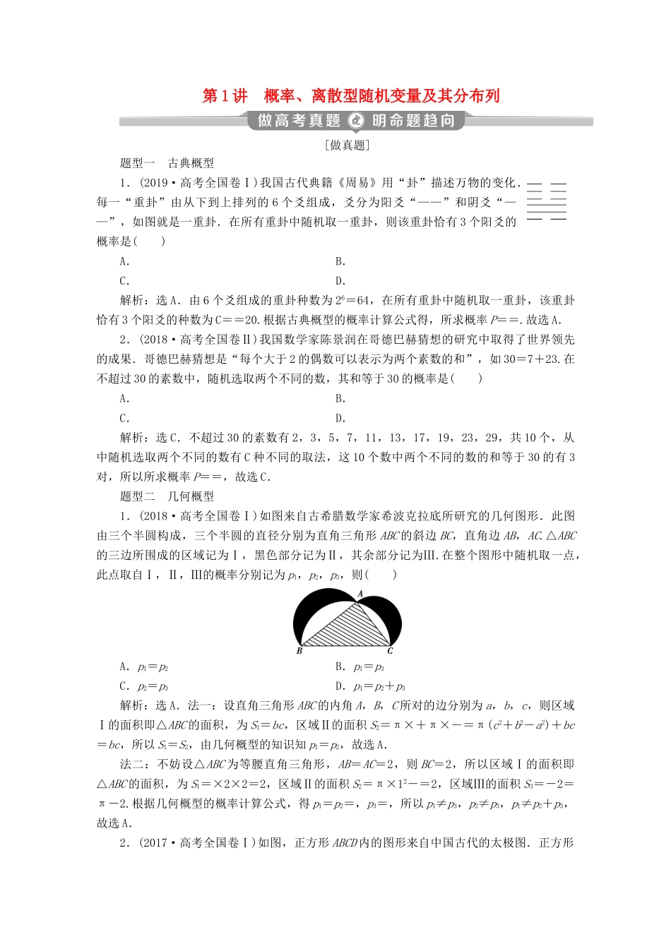 （新课标）高考数学二轮复习 专题四 概率与统计 第1讲 概率、离散型随机变量及其分布列学案 理 新人教A版-新人教A版高三全册数学学案_第1页