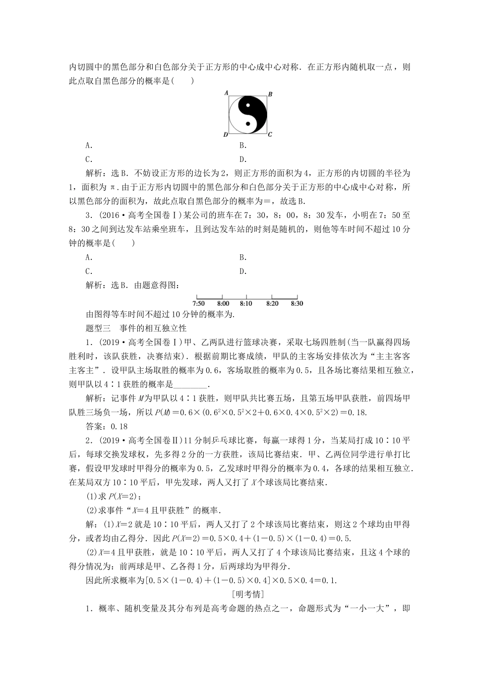 （新课标）高考数学二轮复习 专题四 概率与统计 第1讲 概率、离散型随机变量及其分布列学案 理 新人教A版-新人教A版高三全册数学学案_第2页