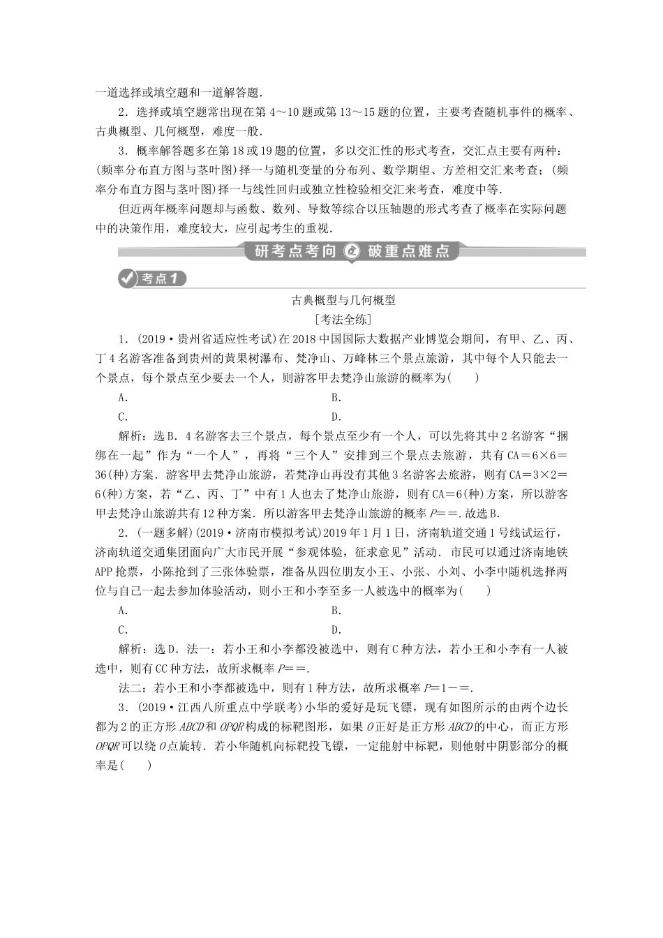 （新课标）高考数学二轮复习 专题四 概率与统计 第1讲 概率、离散型随机变量及其分布列学案 理 新人教A版-新人教A版高三全册数学学案_第3页