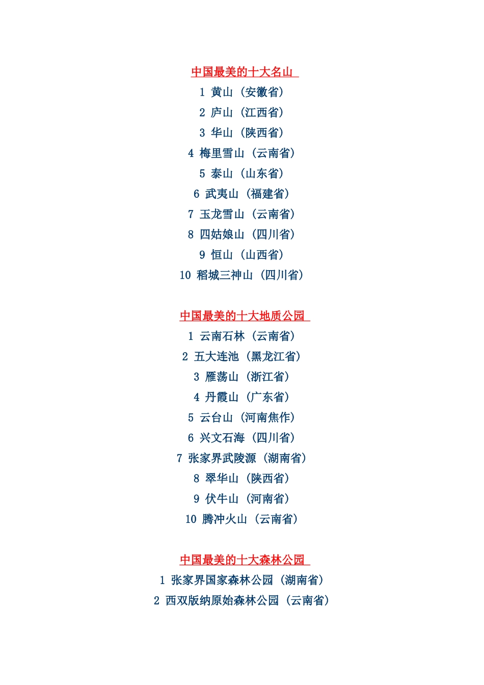 中国最美的十大名山_第1页