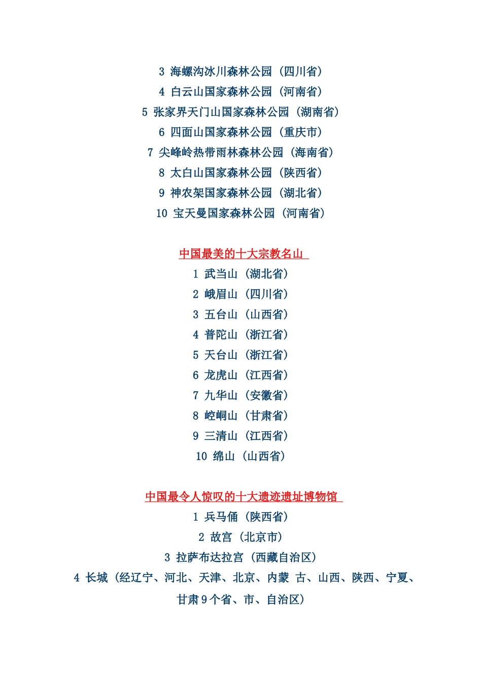 中国最美的十大名山_第2页