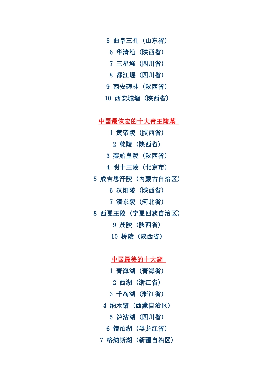 中国最美的十大名山_第3页