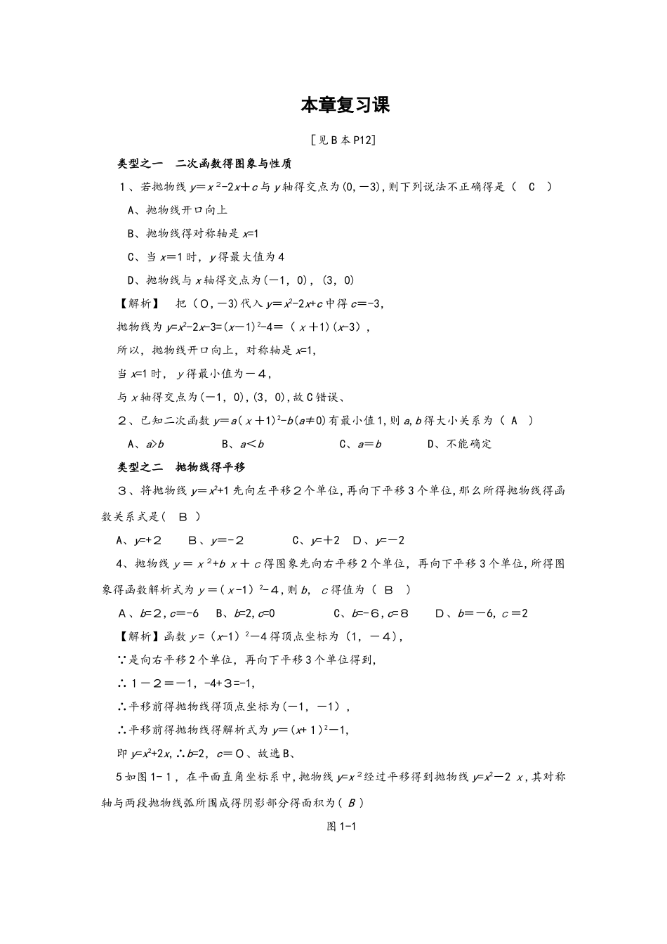 浙教版九年级数学上册第一章 二次函数整章复习课_第1页