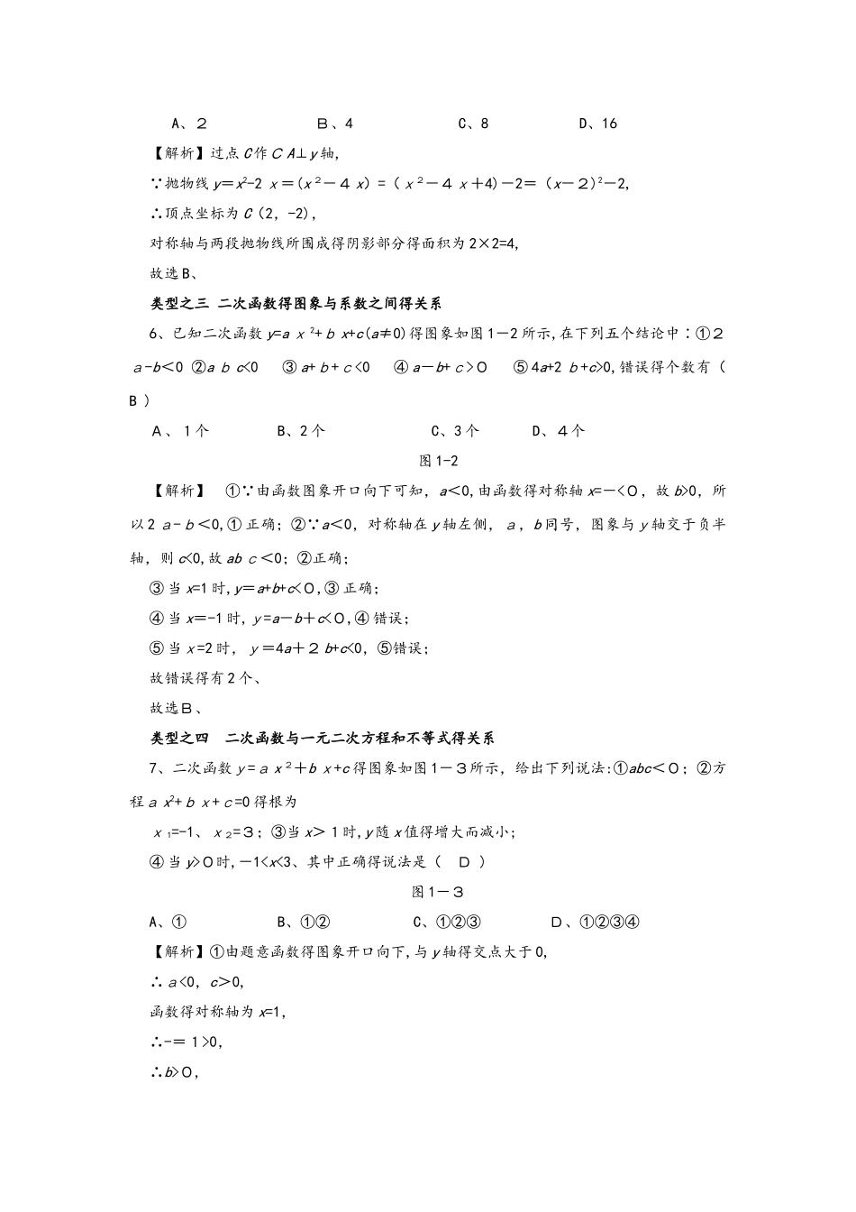 浙教版九年级数学上册第一章 二次函数整章复习课_第2页