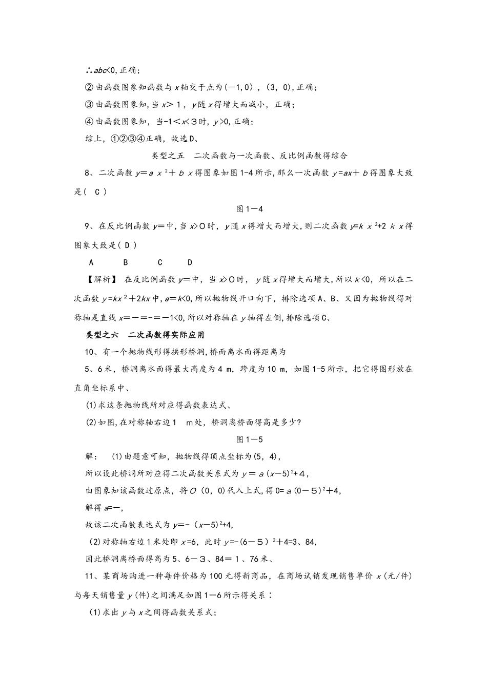浙教版九年级数学上册第一章 二次函数整章复习课_第3页