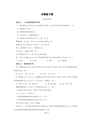 浙教版九年级数学上册第一章 二次函数整章复习课