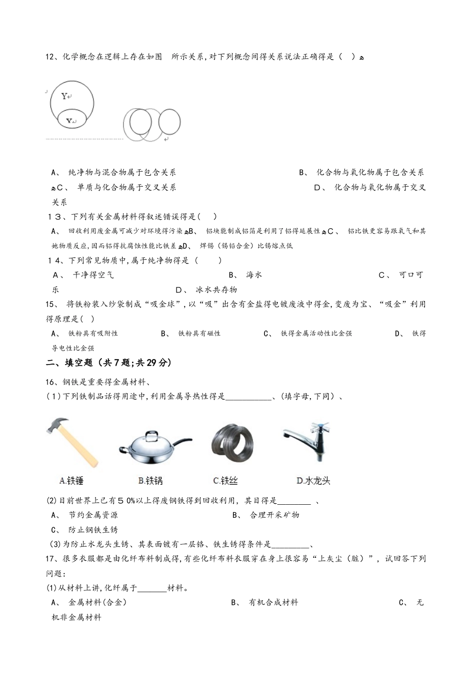 浙教版九年级上册 第二章材料及其利用 同步练习_第3页