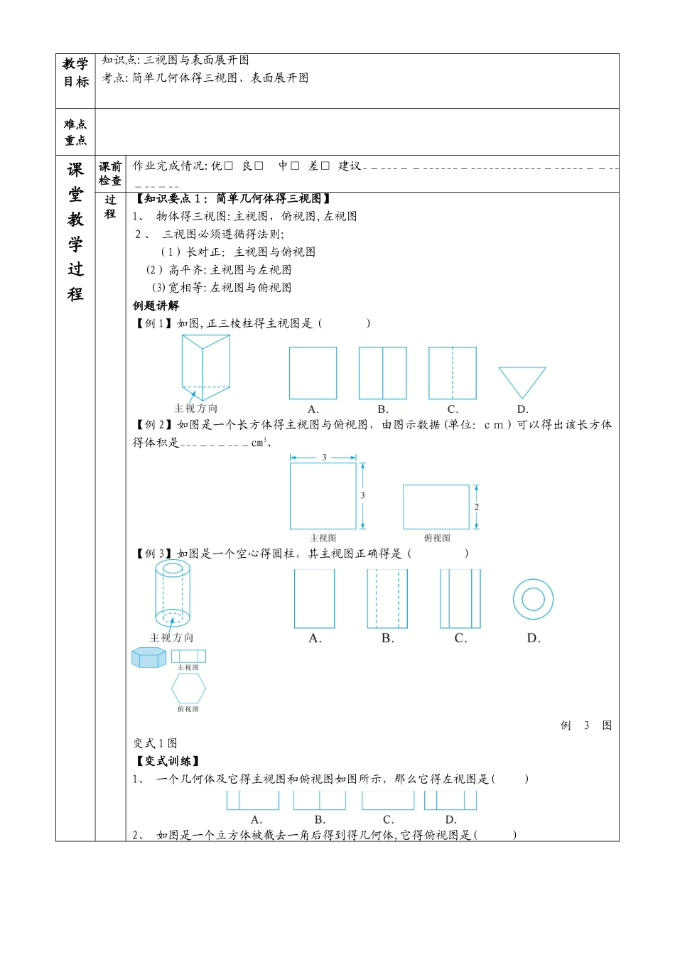 浙教版九年级下册  第3章  三视图与表面展开图  学案_第1页