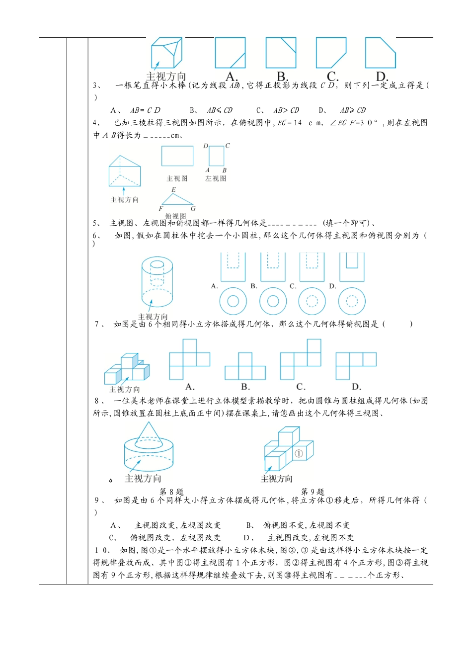 浙教版九年级下册  第3章  三视图与表面展开图  学案_第2页