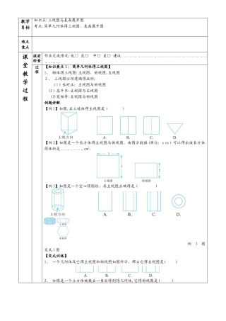 浙教版九年级下册  第3章  三视图与表面展开图  学案