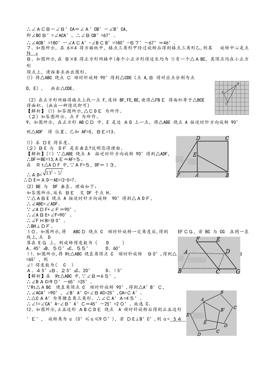 浙教版九年级数学同步训练（17） 第三章圆的基本性质3.2图形的旋转（有答案）_第2页
