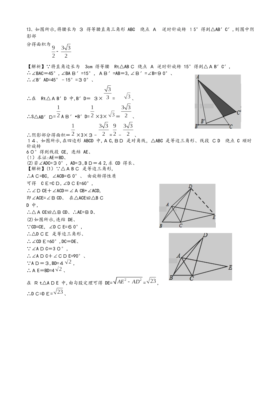 浙教版九年级数学同步训练（17） 第三章圆的基本性质3.2图形的旋转（有答案）_第3页