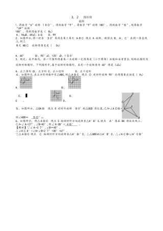 浙教版九年级数学同步训练（17） 第三章圆的基本性质3.2图形的旋转（有答案）