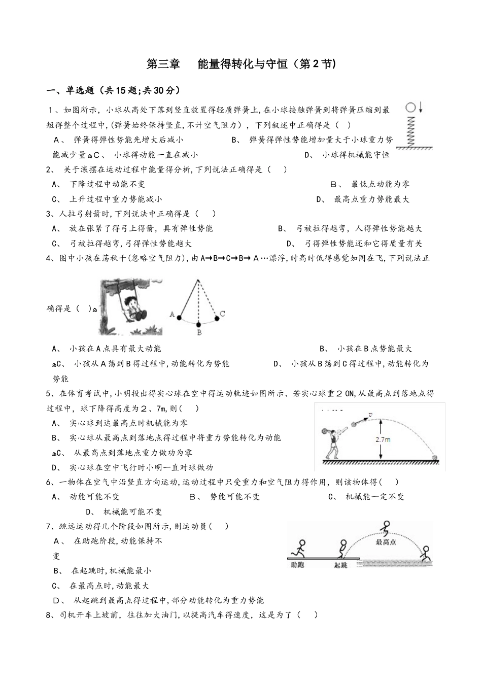 浙教版九年级上册  3.2 机械能 同步练习_第1页