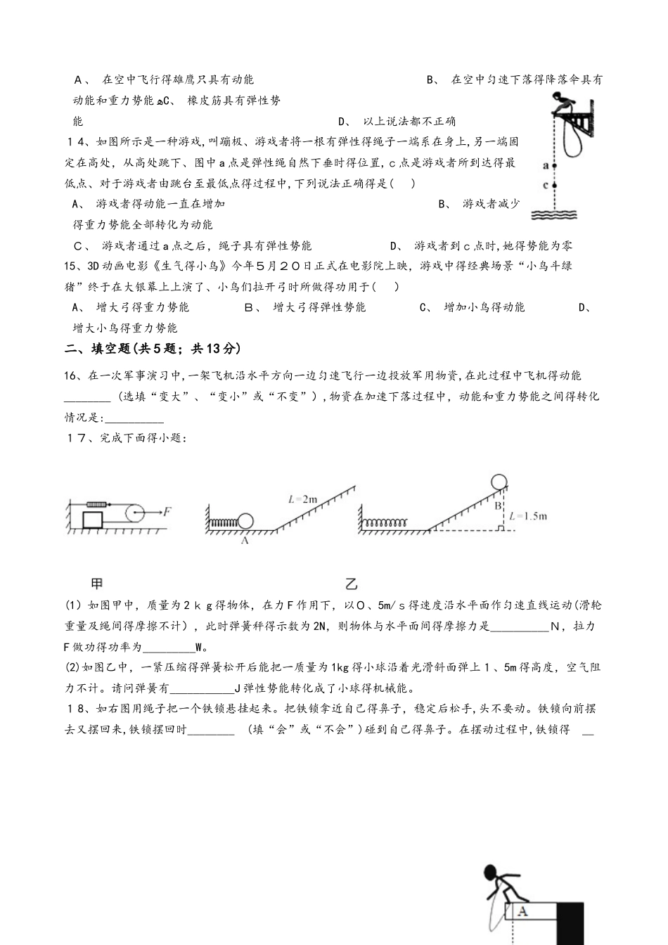 浙教版九年级上册  3.2 机械能 同步练习_第3页