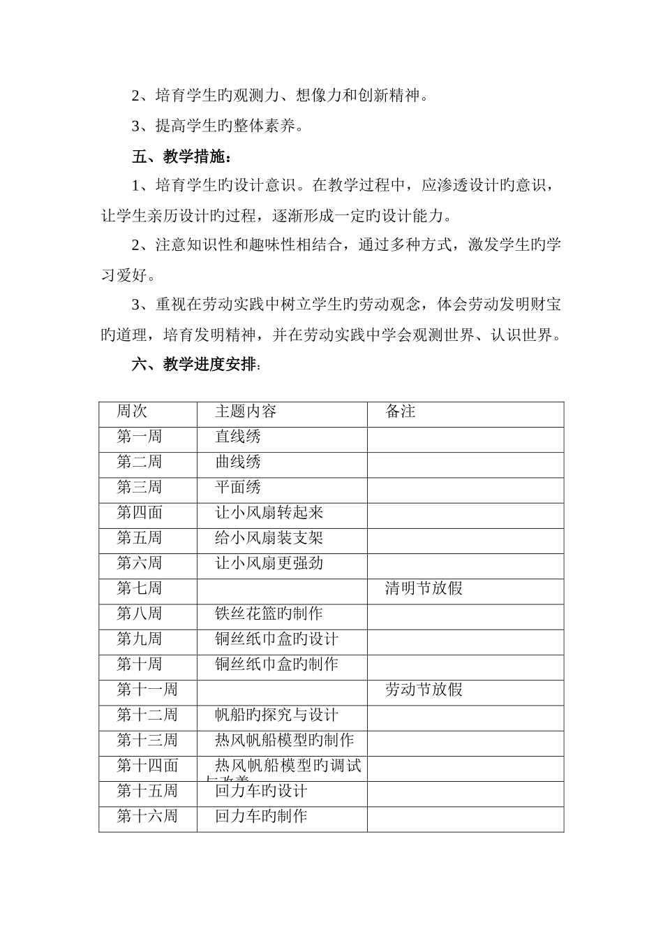 浙教版五年级劳动技术下册教学设计_第2页