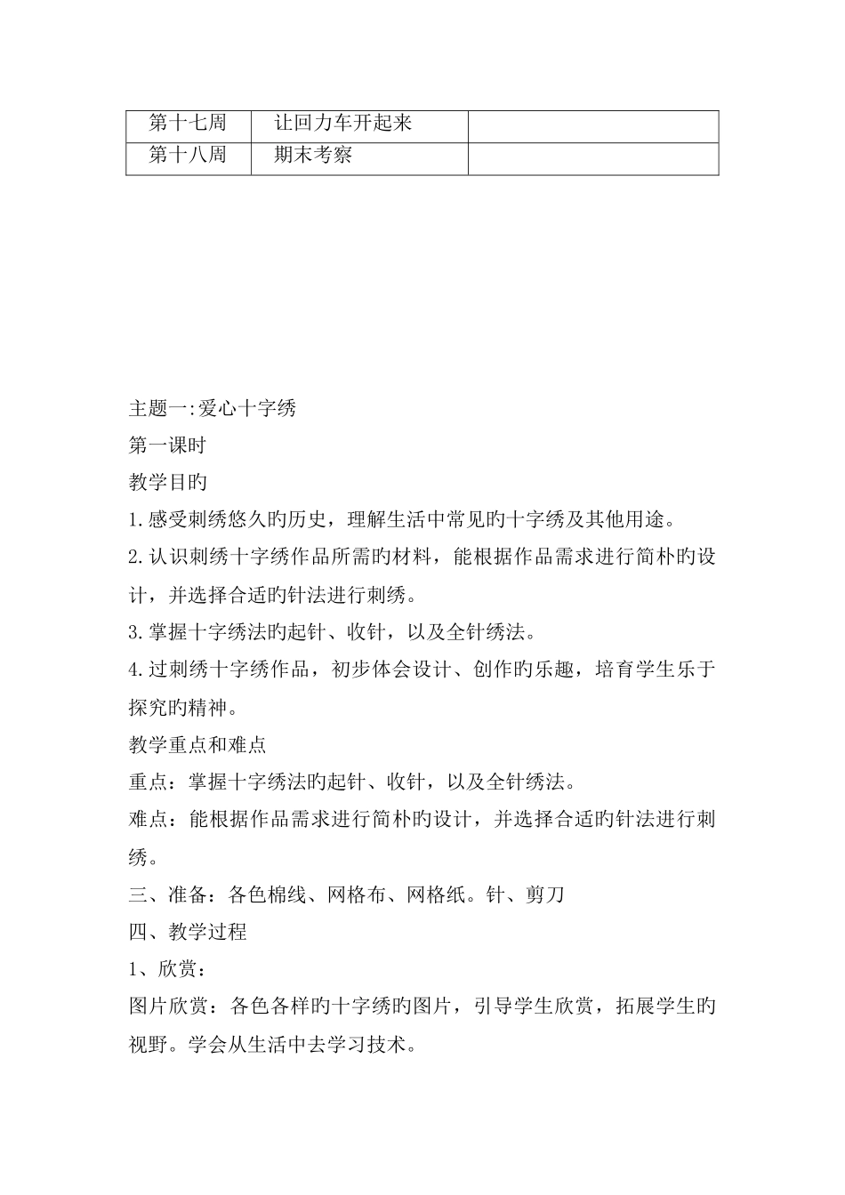 浙教版五年级劳动技术下册教学设计_第3页