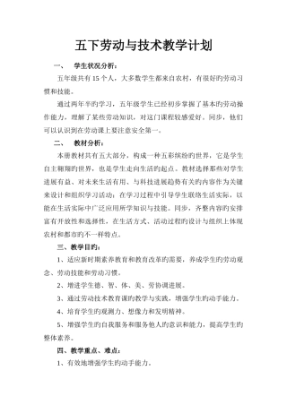 浙教版五年级劳动技术下册教学设计