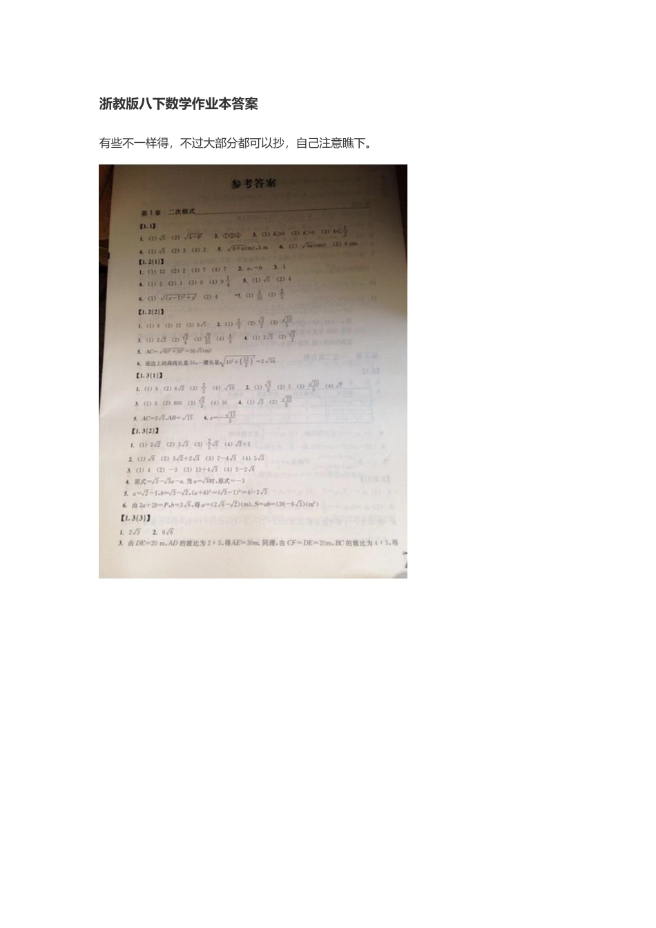 浙教版八下数学作业本答案_第1页
