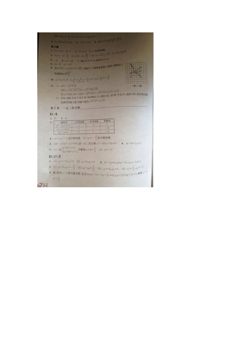 浙教版八下数学作业本答案_第3页